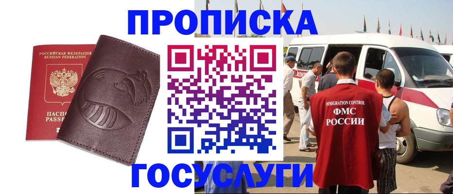 прописка ребенка в Глазове